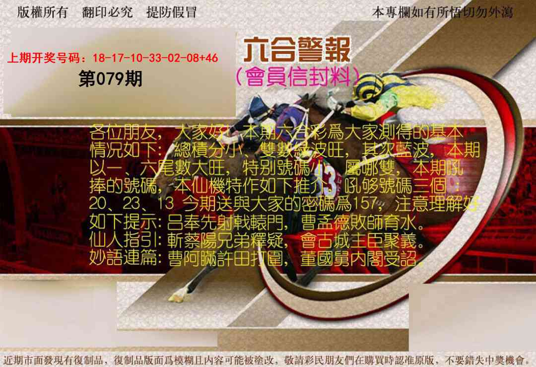 079期六合警报[图]