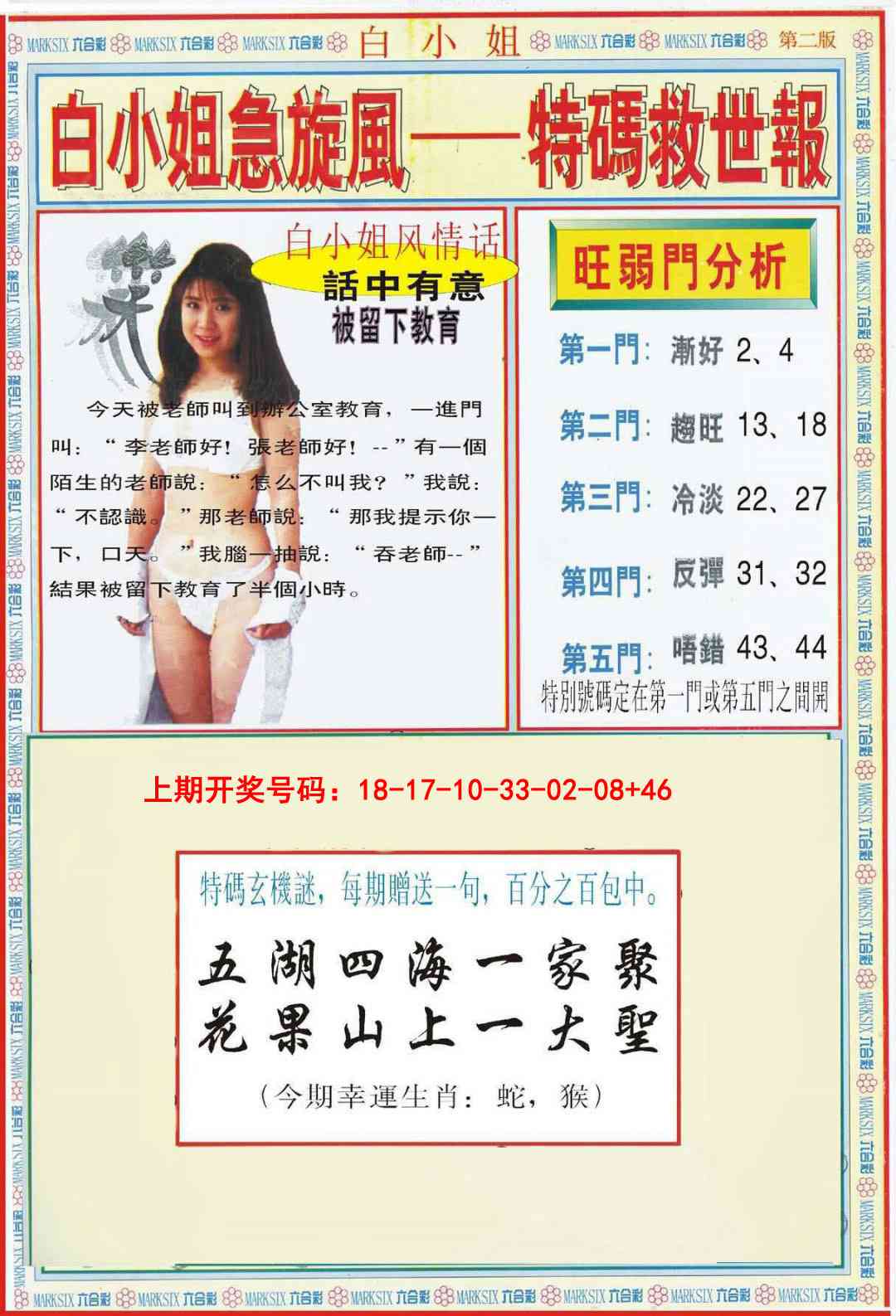 079期白小姐特新刊B[图]