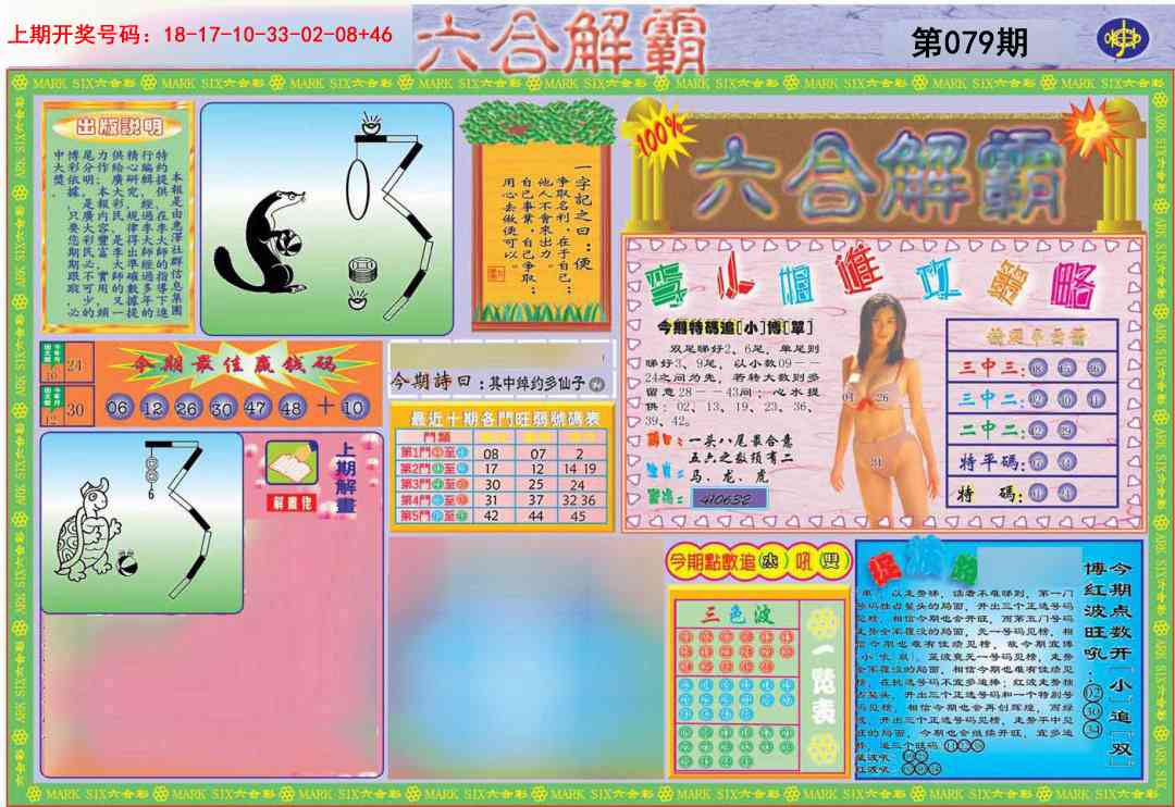 079期六合解霸A[图]
