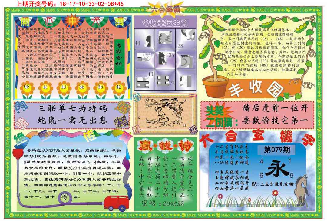 079期六合解霸B[图]