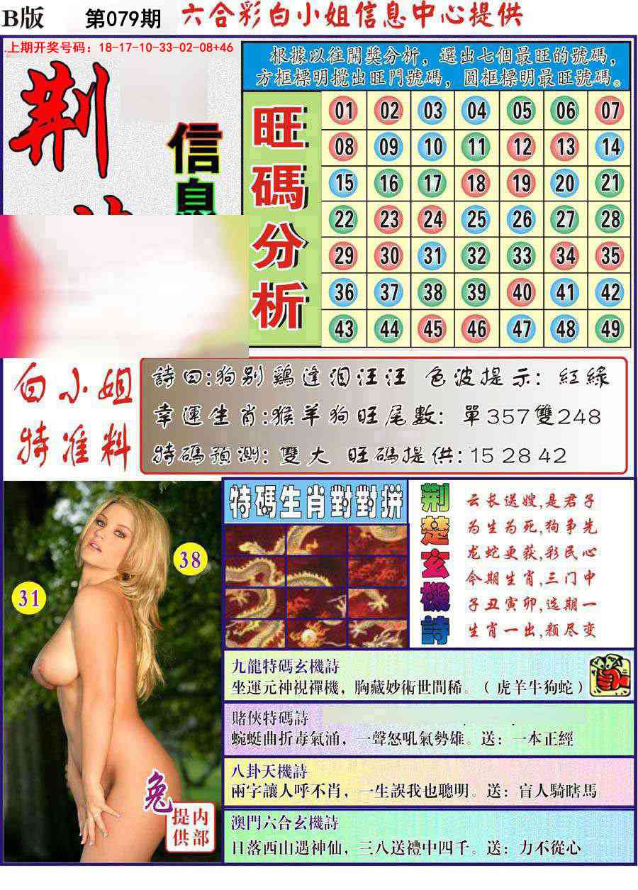 079期荆楚信息玄机B[图]